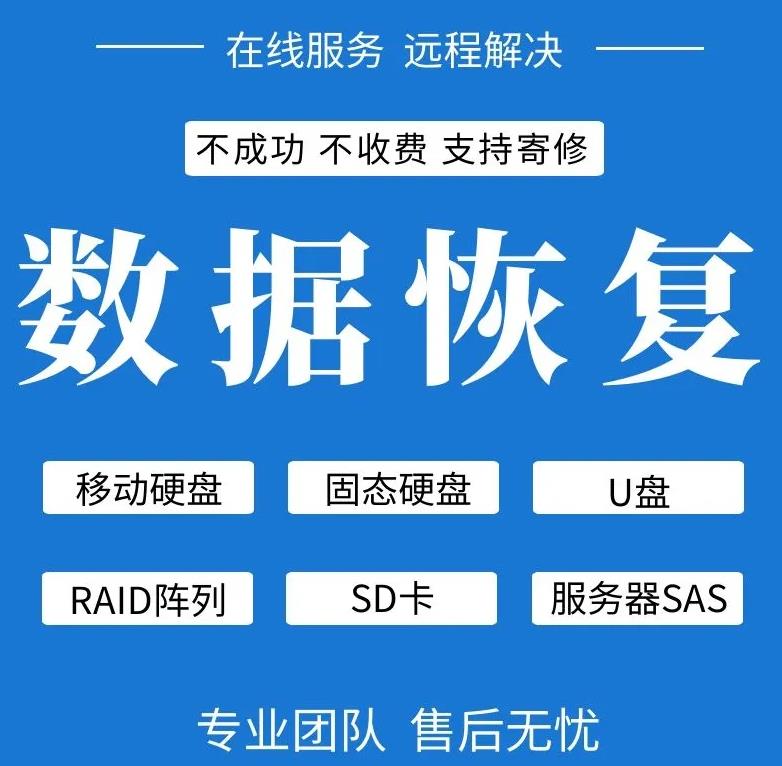 合肥专业从事硬盘数据恢复固态硬盘恢复U盘存储卡恢复病毒解密数据库恢复