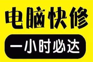 合肥电脑维修合肥修电脑合肥上门修电脑合肥找修电脑经验足的师傅